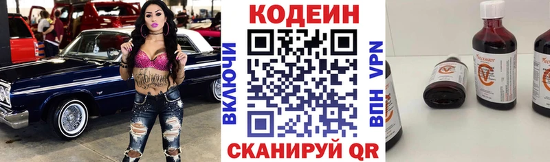 Кодеин Purple Drank  блэк спрут маркетплейс  Шахты  сколько стоит 